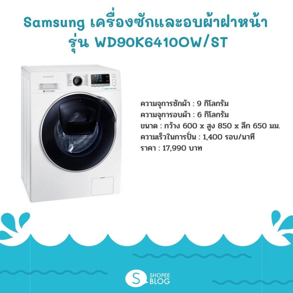 Samsung เครื่องซักผ้าฝาหน้า รุ่น WW90K54E0YW/ST