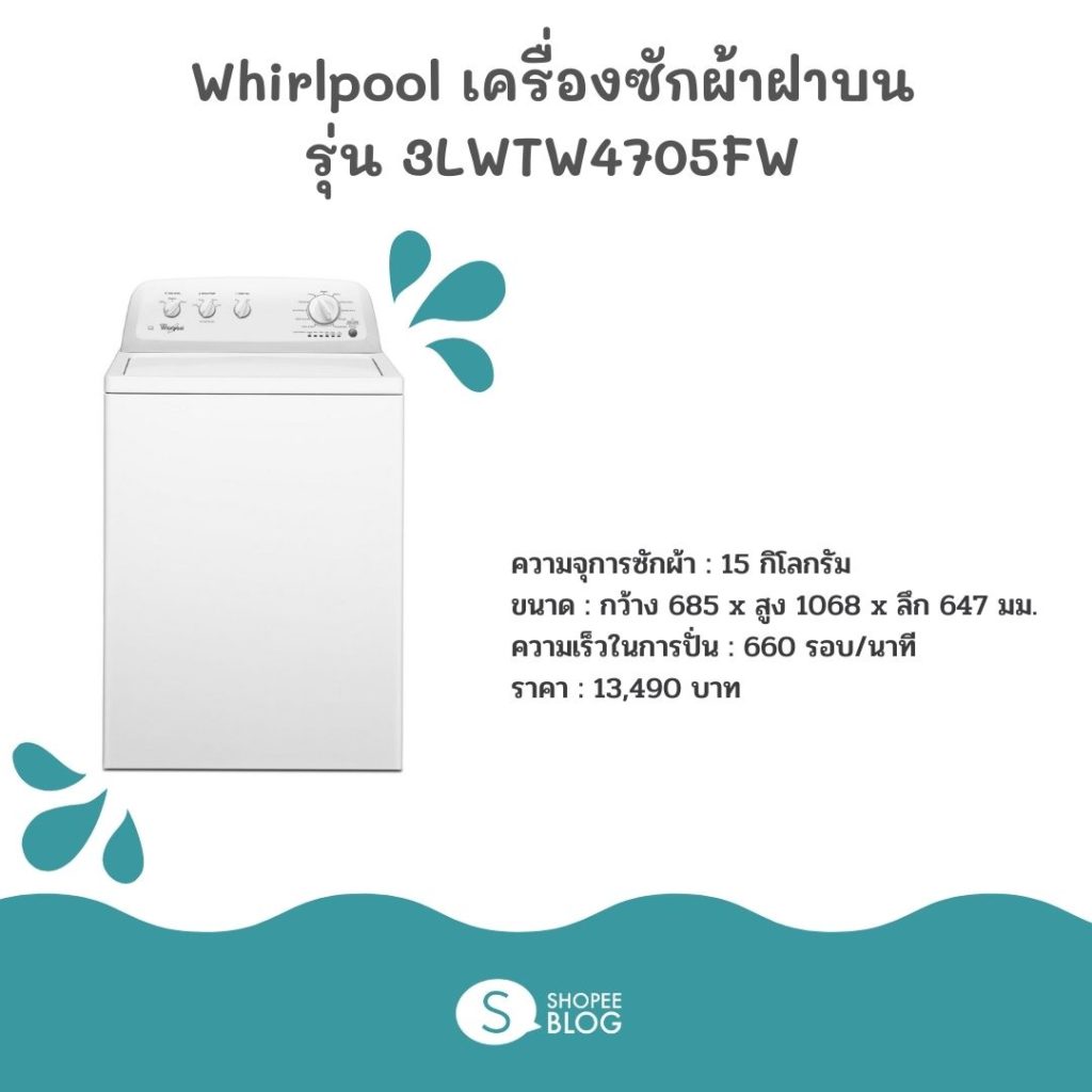 เครื่องซักผ้า 15 กิโล Whirlpool