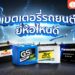 Shopee Blog แบตเตอรี่รถยนต์ ยี่ห้อไหนดี