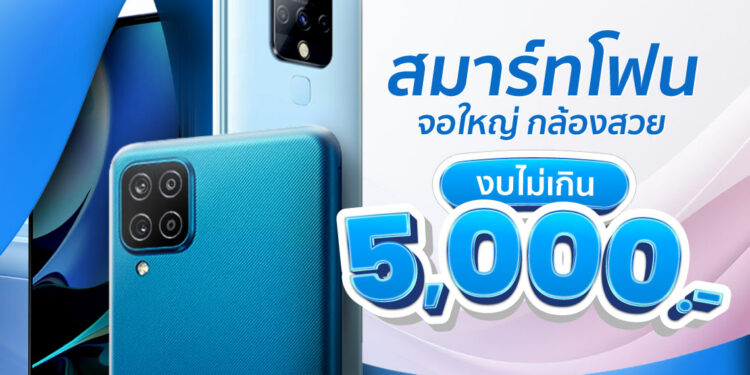 Shopee Blog โทรศัพท์งบ โทรศัพท์ไม่เกิน 5,000