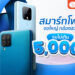 Shopee Blog โทรศัพท์งบ โทรศัพท์ไม่เกิน 5,000