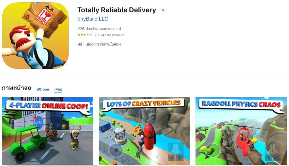 เกมออนไลน์มือถือ_Totally Reliable Delivery