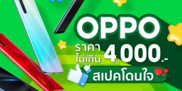 oppo ราคาไม่เกิน4,000