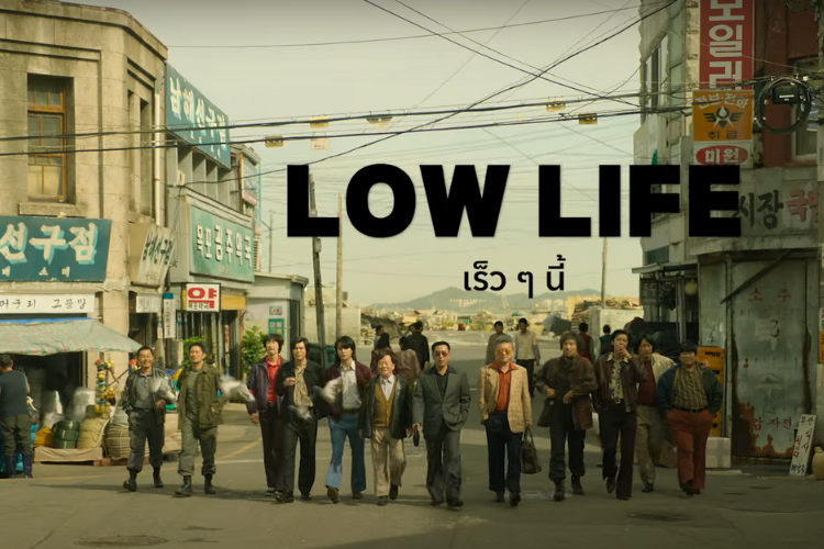 Shopee blog-ซีรีส์เกาหลี ดราม่า-Low Life