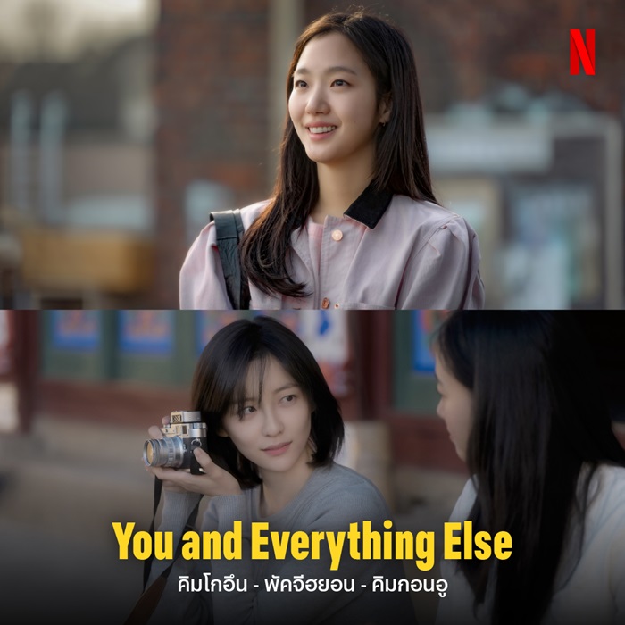 Shopee blog-ซีรีส์เกาหลี ดราม่า-You and Everything Else