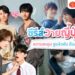 Shopee Blog ซีรีส์วายญี่ปุ่น