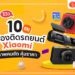 กล้องติดรถยนต์ Xiaomi รุ่นไหนดี 2022