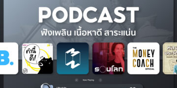 Shopee Blog Podcast แนะนํา Podcast น่าฟัง