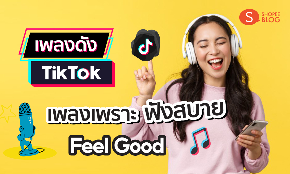 เพลงดังใน TikTok 2023 - เพลงเพราะ ฟังสบาย Feel Good