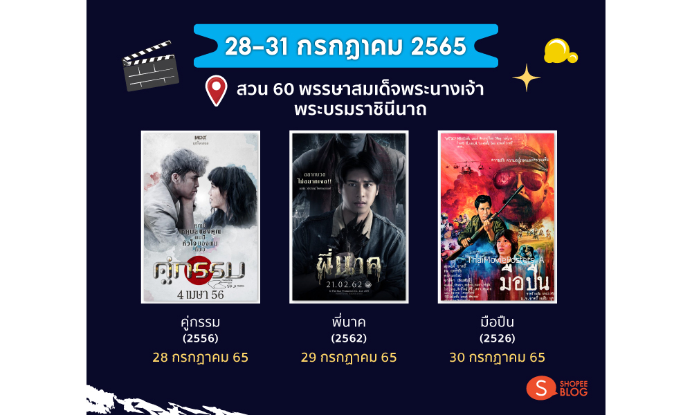 กรุงเทพกลางแปลง 2565 สวน 60 พรรษาสมเด็จพระนางเจ้าพระบรมราชินีนาถ