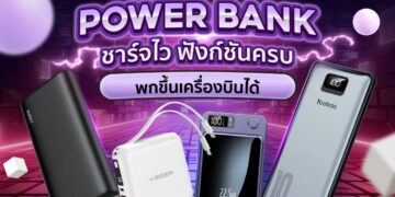 Shopee Blog Power Bank ยี่ห้อไหนดี