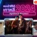 Shopee blog ซีรีส์เกาหลี 2024