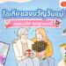 Shopee Blog ของขวัญวันแม่