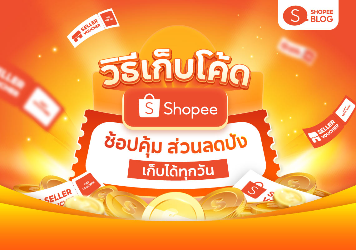 Shopee