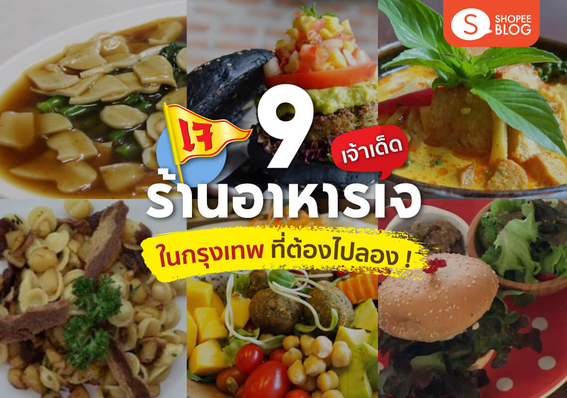 Shopee Blog Cover Best Vegetarian Restaurants At Bangkok 