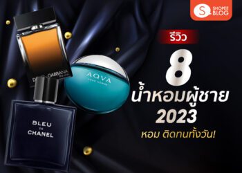 น้ำหอมผู้ชาย 2023