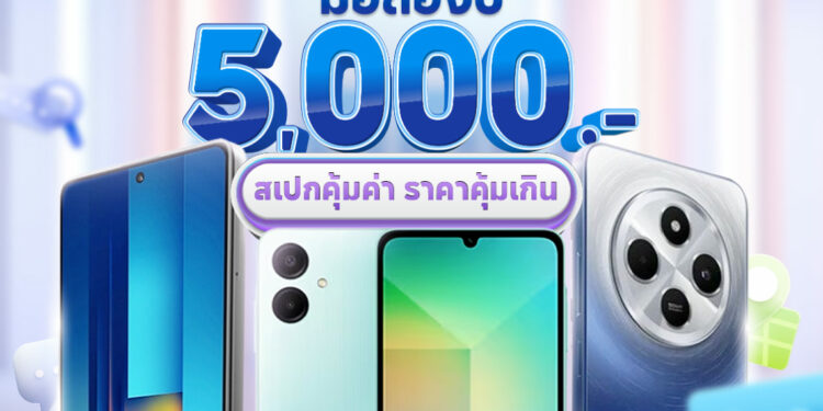 Shopee Blog มือถือราคาไม่เกิน 5000