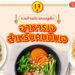 อาหารเจ เมนูเด็ด ร้านอาหารเจ ต้องลอง