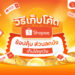 Shopee Blog เก็บโค้ด Shopee