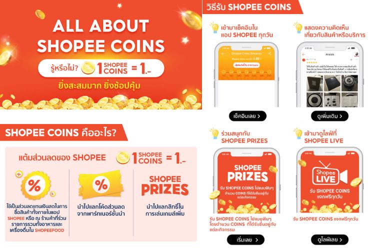 เก็บโค้ด Shopee Coin Cashback