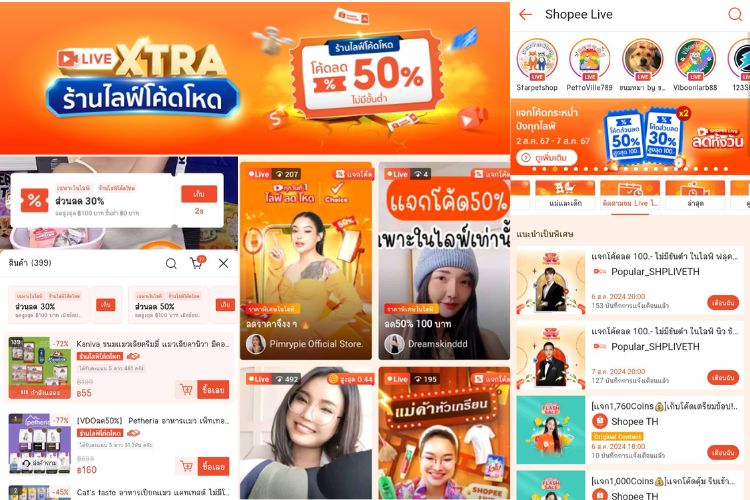 เก็บโค้ด Shopee โค้ดส่วนลด Shopee Live