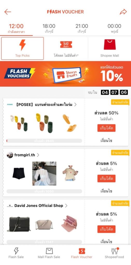 จดด่วน! วิธีเก็บโค้ดส่วนลด Shopee ช้อปครั้งไหนก็คุ้มฟิน