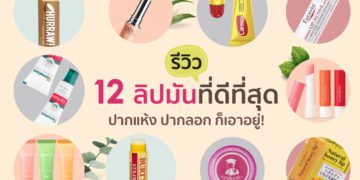 Shopee Blog Cover Best Brands of Lip Balm