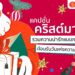 Shopee blog-แคปชั่น คริสต์มาส