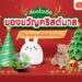 Shopee blog ไอเดียของขวัญคริสต์มาส