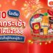 Shopee Blog-ไอเดียจัดกระเช้าปีใหม่