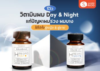 วิตามินผม Day & Night