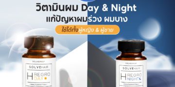 วิตามินผม Day & Night