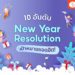 Shopee Blog Cover New Year Resolution 2023