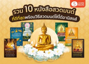 หนังสือสวดมนต์ที่ดีที่สุด