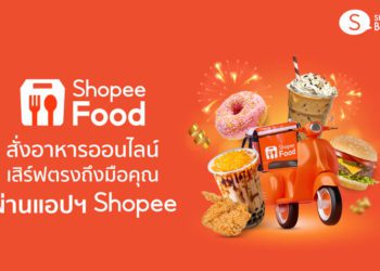 Shopee Food ใช้ยังไง