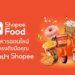 Shopee Food ใช้ยังไง