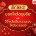 Shopee Blog ของไหว้ตรุษจีน