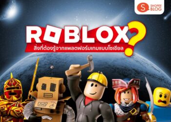 Roblox คืออะไร