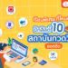 Shopee blog เรียนพิเศษที่ไหนดี แนะนำกวดวิชา