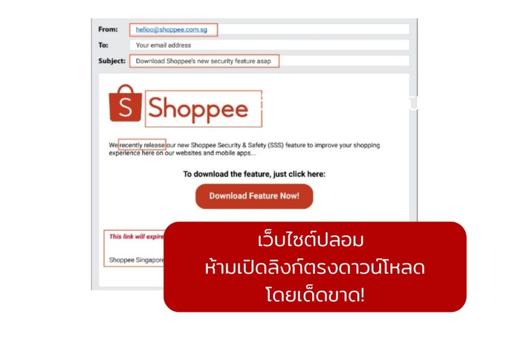 Shopee blog email ปลอม scam