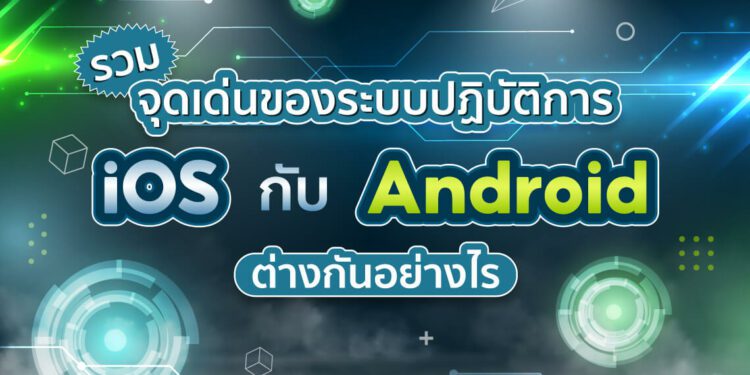 Shopee blog iOS กับ Android