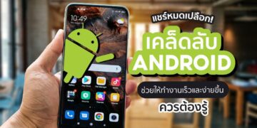 Shopee blog เคล็ดลับ Android