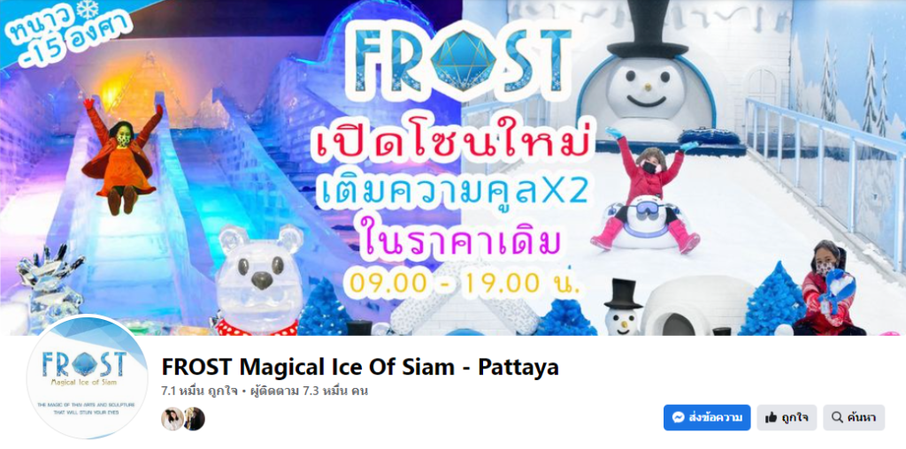 เมืองน้ำแข็งพัทยา Frost Magical Ice of Siam