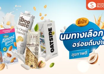 ชี้เป้า!-นมทางเลือก-สำหรับคนรักสุขภาพ0