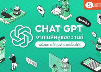 Chat-GPT-คืออะไร