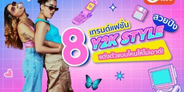 Shopee Blog 8 เทรนด์แฟชั่น Y2K Style