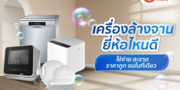 เครื่องล้างจาน ยี่ห้อไหนดี