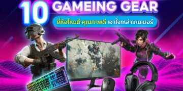 Shopee blog gaming gear ยี่ห้อไหนดี