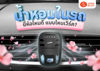 น้ำหอมในรถยนต์ Air-Freshener