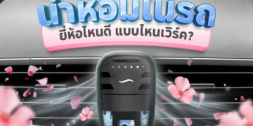 น้ำหอมในรถยนต์ Air-Freshener